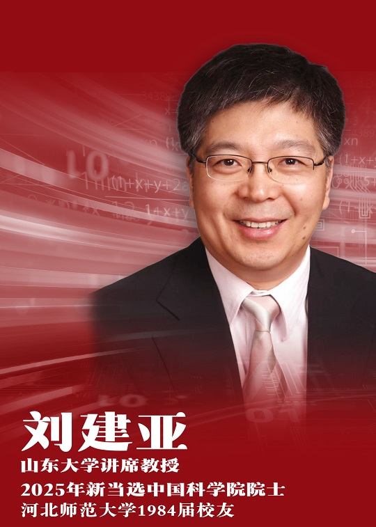 喜报!球友会校友当选中国科球友会院士(图片缩略图1)